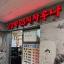 삿갓봉목욕탕 이미지