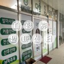 다향휴안마센터 이미지