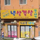 연탄돼지고기