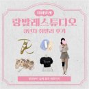 머니휴게점 | [취미/발레]랑발레스튜디오 2년 다닌 솔직 후기 | 장점부터 실제 변화까지 정리