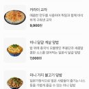요미우돈교자 송리단길점