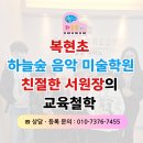 EQ미술음악학원 | 복현초 하늘숲 음악 미술학원 친절한 서원장의 교육철학