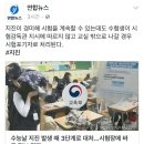 수능날 지진발생 대피요령 이미지