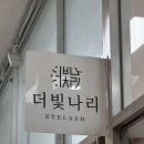 6429 | 속눈썹 전문숍 탄방동 더빛나리 속눈썹 펌 후기