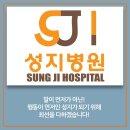 김현철내과 | 원주사랑니 무서워하지말고 성지병원!