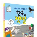 [뭉치] 토론왕 88 / 유네스코 세계 유산 한국의 갯벌 이미지