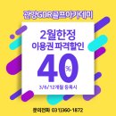 관양GDR 골프아카데미 이미지