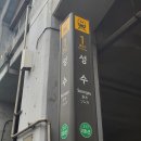 씨제이올리브영강남 이미지