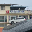 반도반점 이미지