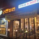 굿쎈치킨 이미지