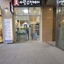 미사랑스킨케어 - 전주시 완산구 | 갈매 피부관리 미사랑스킨케어 다녀온 후기