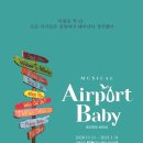에어포트 베이비 이미지