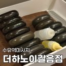 더 하노이 | 수유역마사지 미아사거리역 근처 더하노이길음점 스톤테라피 전신 관리 후기