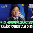 명심에 반기든 민주당 이미지