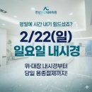 안산중앙내과의원 | [안산중앙내과의원] '일요일 위·대장 내시경' 검진 안내_2/22(일)