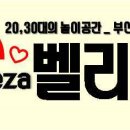 벨리사 Daum카페