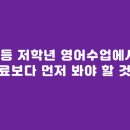 영어수업