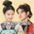 달빛연가 | 화조추월야: 달빛연가 리뷰 타임슬립 중국 드라마