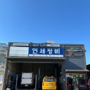 연세카센타 이미지