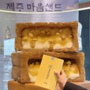 제주 공항 파리바게트 마음샌드 예약 위치 3가지맛