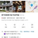 문가네 정육식당 마포역점 이미지
