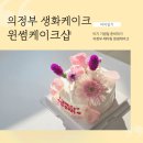 윈썸케이크샵 이미지