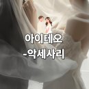 아이테오 | [드레스샵 아이테오-악세사리 후기] 💍 💎