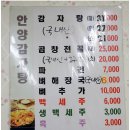 안양감자탕 이미지