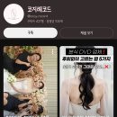 코지프로모션 | [본식 dvd] 코지레코드 계약후기(라비니움 웨딩홀)