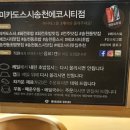미카도스시송천