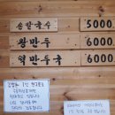 해밀칼국수 이미지