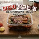 방풍향기 | [방풍나물 무침 레시피] 봄철 잃었던 입맛 돋우는 향긋한 방풍나물 된장무침 만드는 법