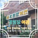 경원장 이미지