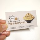 설빙 메뉴 인절미 빙수 가격 기프티콘 배달 포장 후기