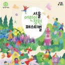 5월 어린이날 어린이와 가족을 위한 문화축제 이미지