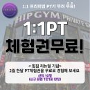 힙짐(HIP GYM) 이미지