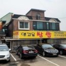 고을쌈밥 이미지