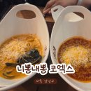 케르반레스토랑 코엑스점 | 니뽕내뽕 코엑스점ㅣ평일 웨이팅 후기, 삼성역 로제 파스타 맛집