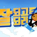 잘되리