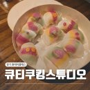 광명 큐티쿠킹스튜디오, 어버이날선물 카네이션 바람떡만들기 원데이클래스