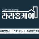 라라홈케어 네이버블로그