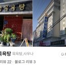 대양목욕탕 네이버블로그