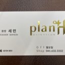 플랜에이치 내포신도시점 이미지