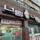 봉구스밥버거 전남대후문점 | 광주 북구 전남대 후문 가성비 맛집 웨이팅해서 먹는 곱창떡볶이와 돼지찌개 “ 너랑 나랑 ”