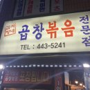 김서방네곱창볶음 이미지
