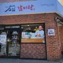 토곡그집