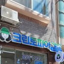 크린토피아연산