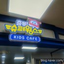 중계 키즈카페 슈퍼윙스키즈카페 롯데마트중계점 이용 후기, 주차, 요금