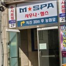 엠사우나 이미지