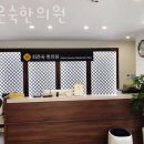 최은숙한의원 네이버블로그